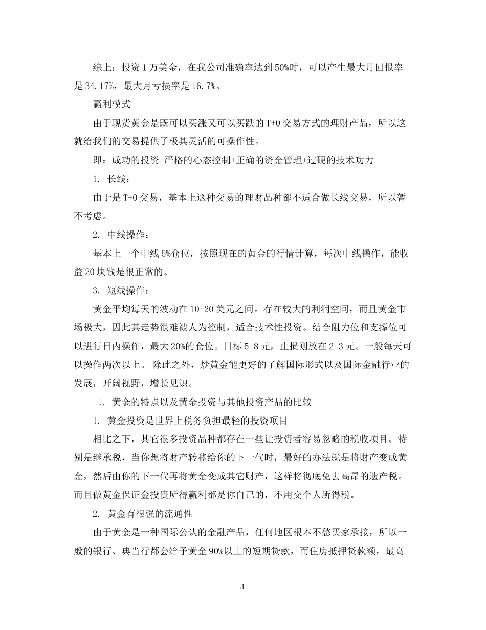 个人投资计划书范文_第3页