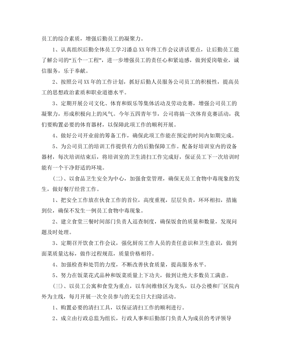 后勤部个人工作计划_第2页