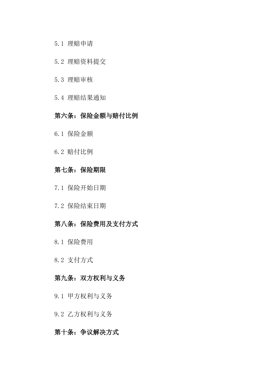 2024年工伤保险申请与理赔流程全攻略_第3页