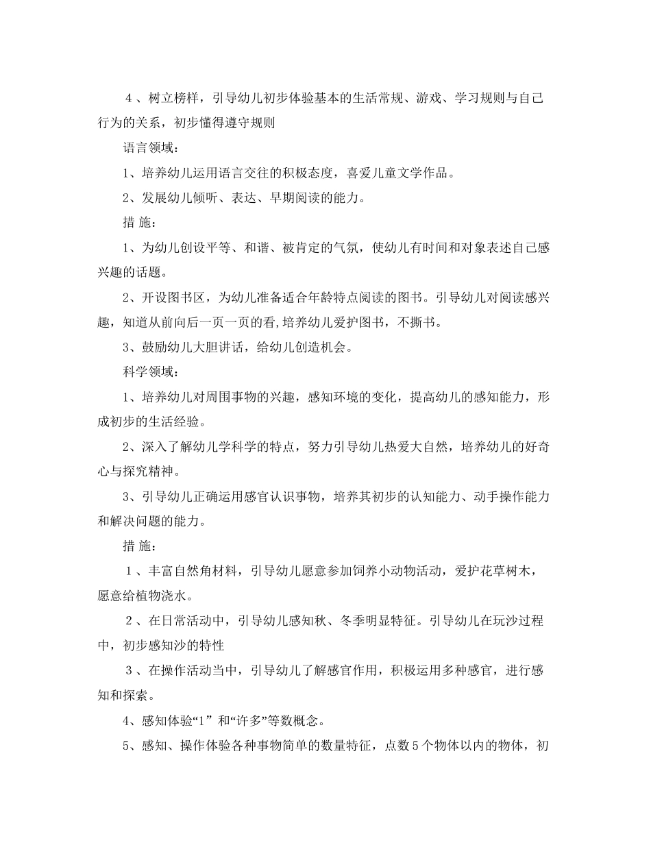 小一班学期工作计划范文_第3页