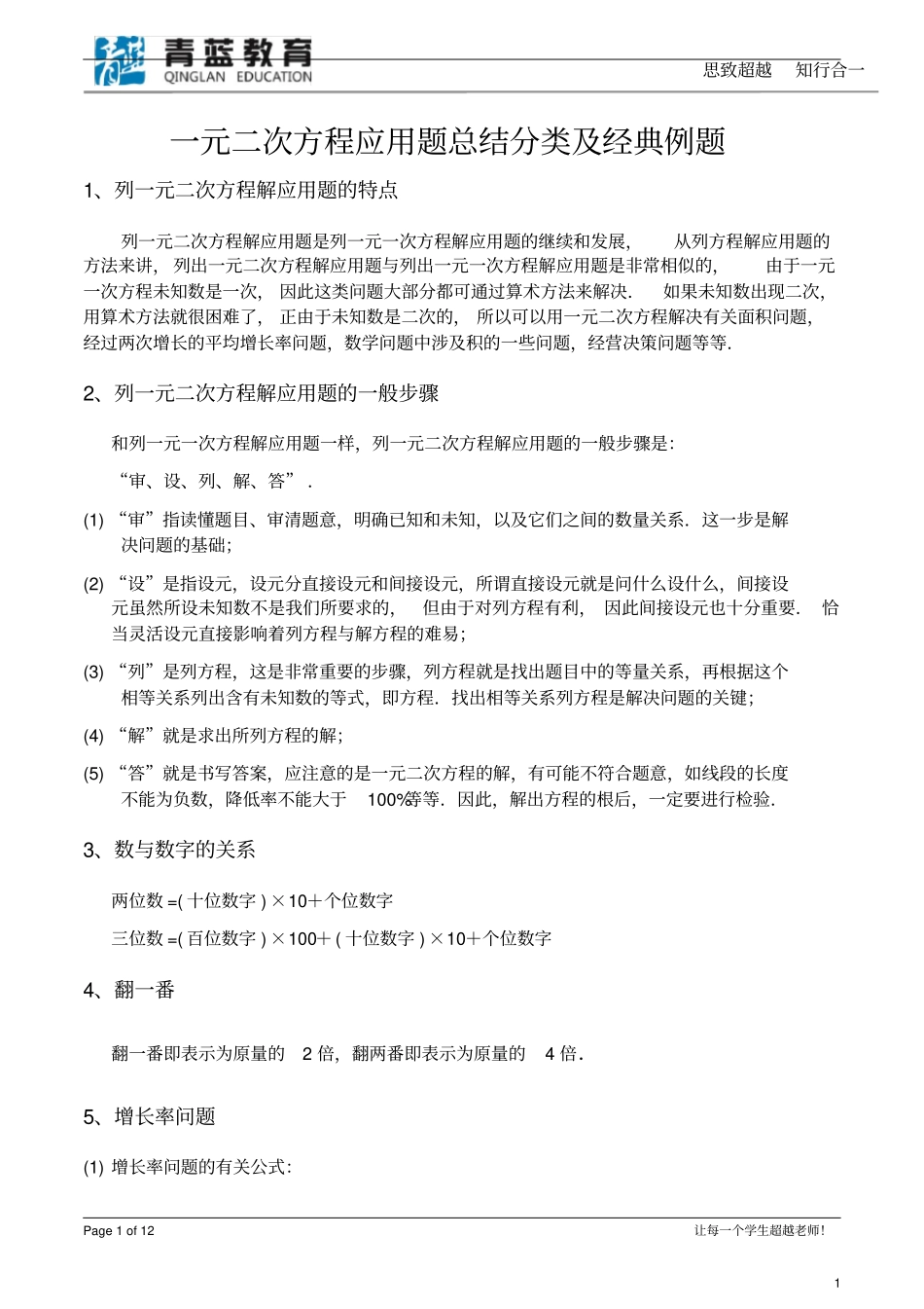 一元二次方程应用题总结归类及典型例题库_第1页