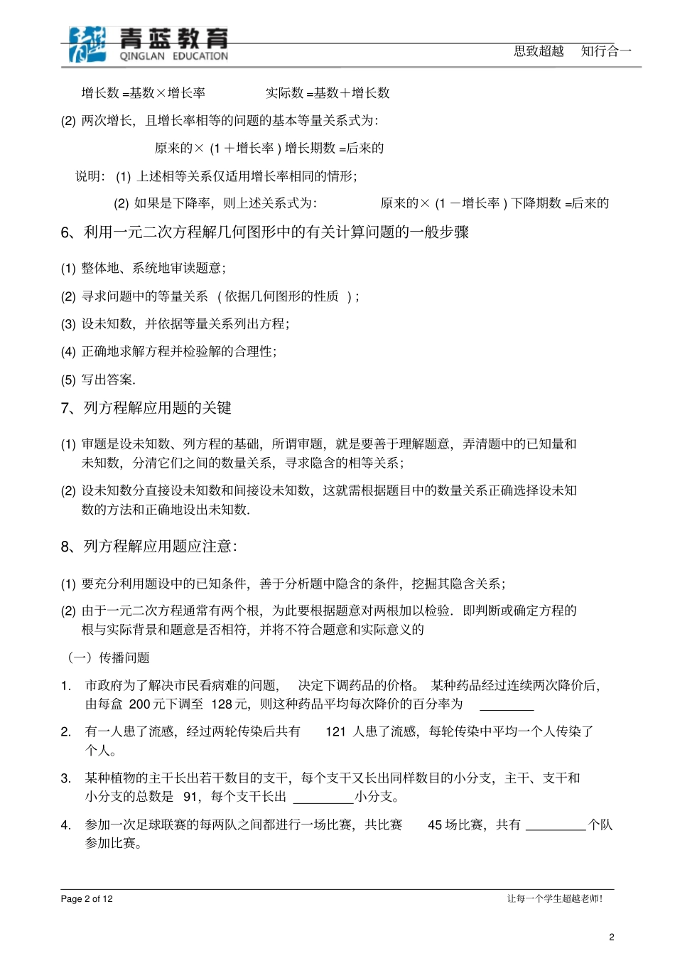 一元二次方程应用题总结归类及典型例题库_第2页