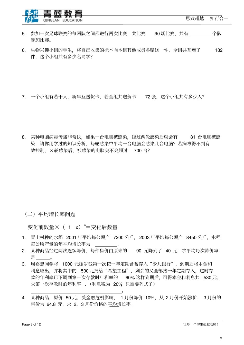 一元二次方程应用题总结归类及典型例题库_第3页