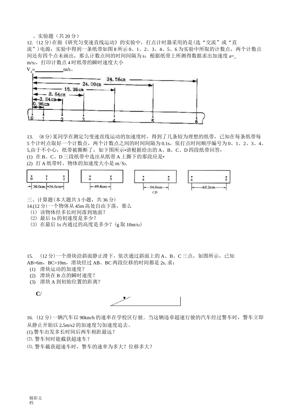 (完整版)匀变速直线运动测试的题目(含答案详解精编)_第2页