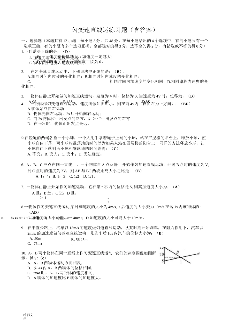 (完整版)匀变速直线运动测试的题目(含答案详解精编)_第3页