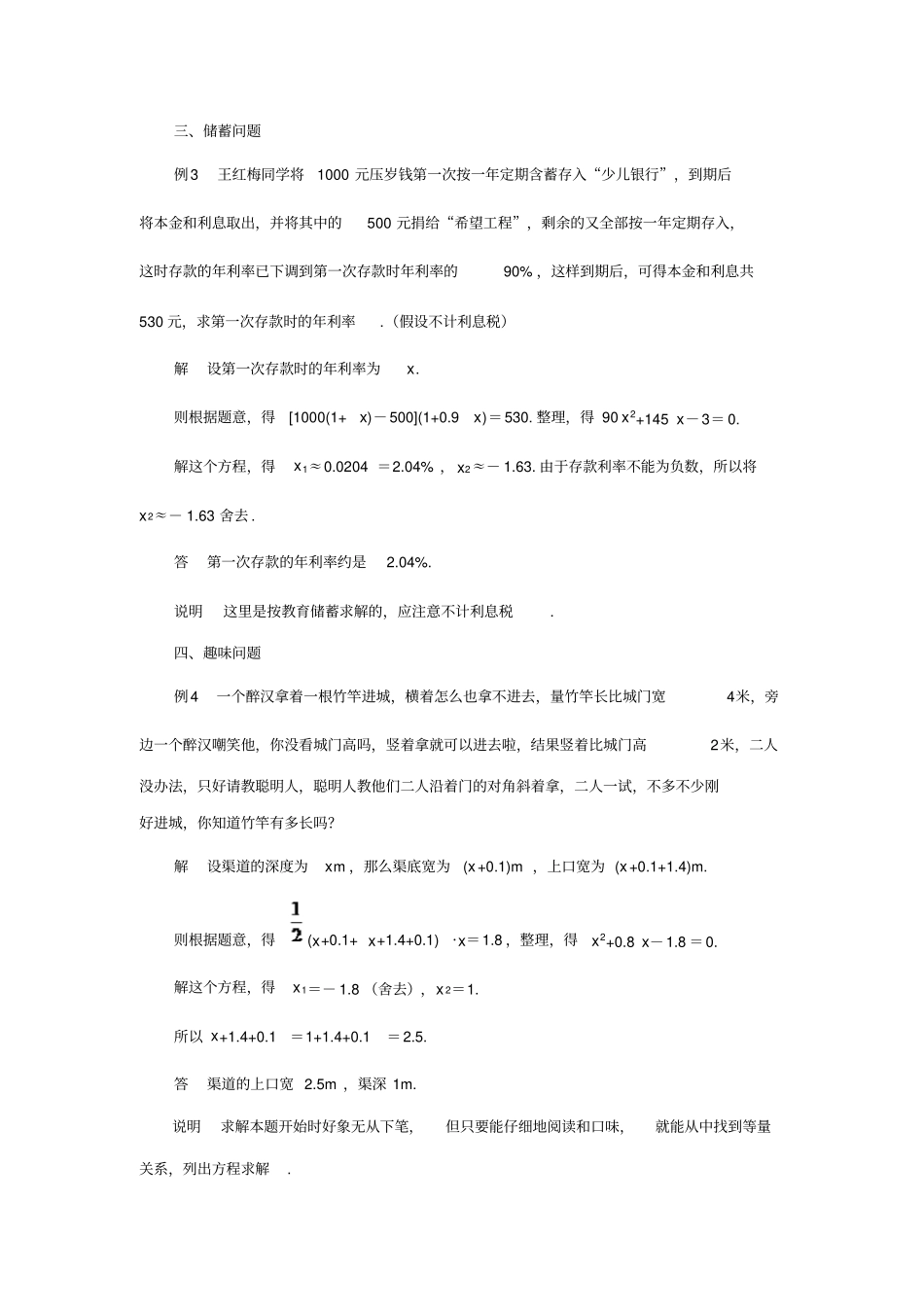 一元二次方程应用题经典题型汇总含答案_第2页