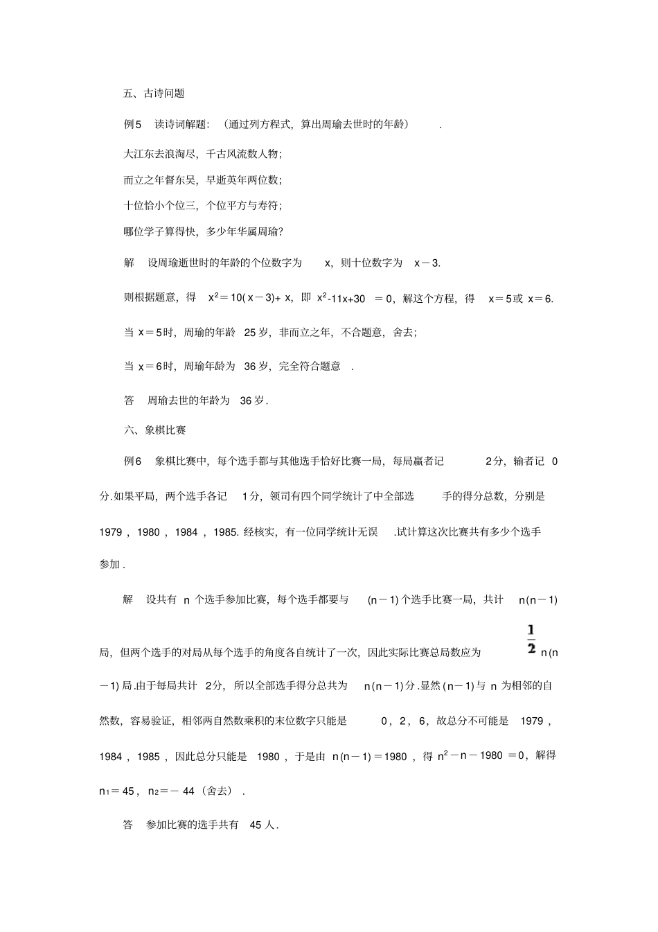 一元二次方程应用题经典题型汇总含答案_第3页