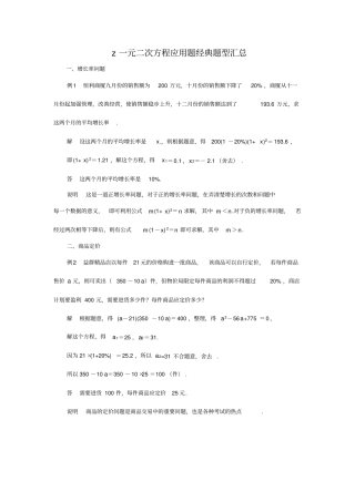 一元二次方程应用题经典题型汇总含答案