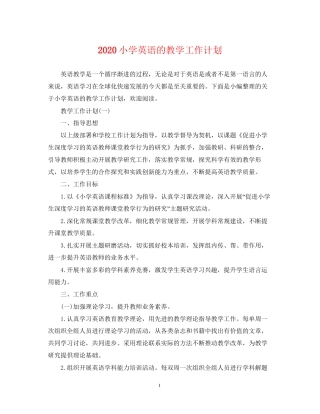 小学英语的教学工作计划