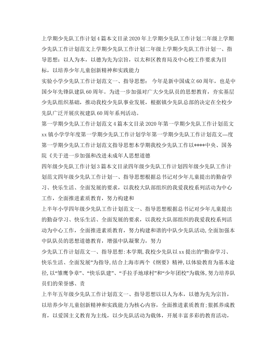 少先队工作计划100篇_第2页