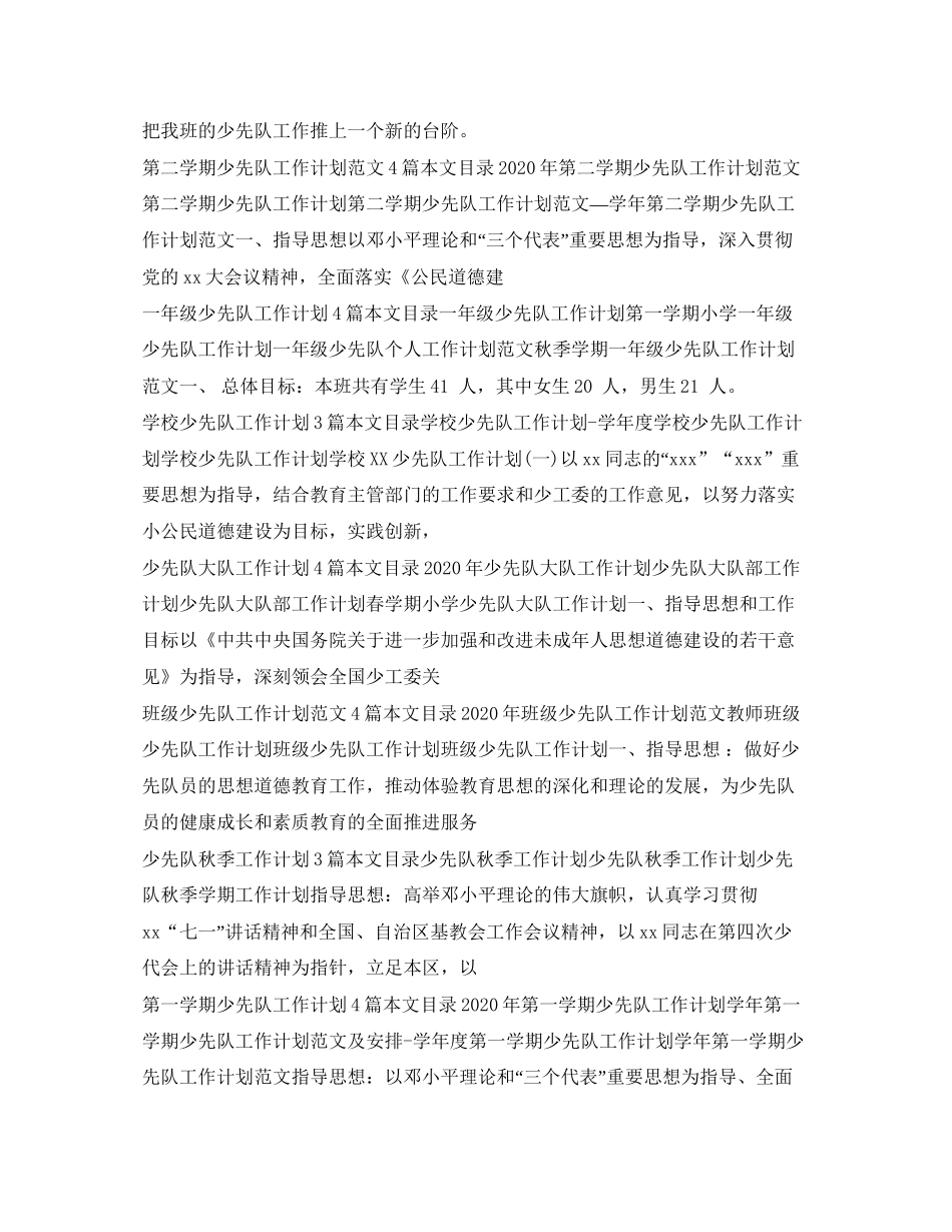 少先队工作计划100篇_第3页