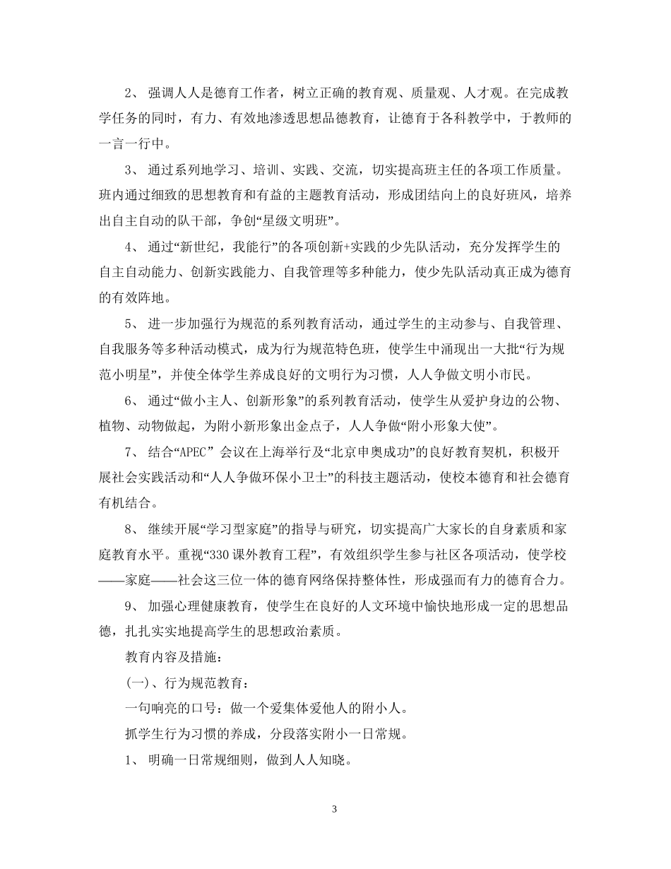 职高班主任年度工作计划_第3页