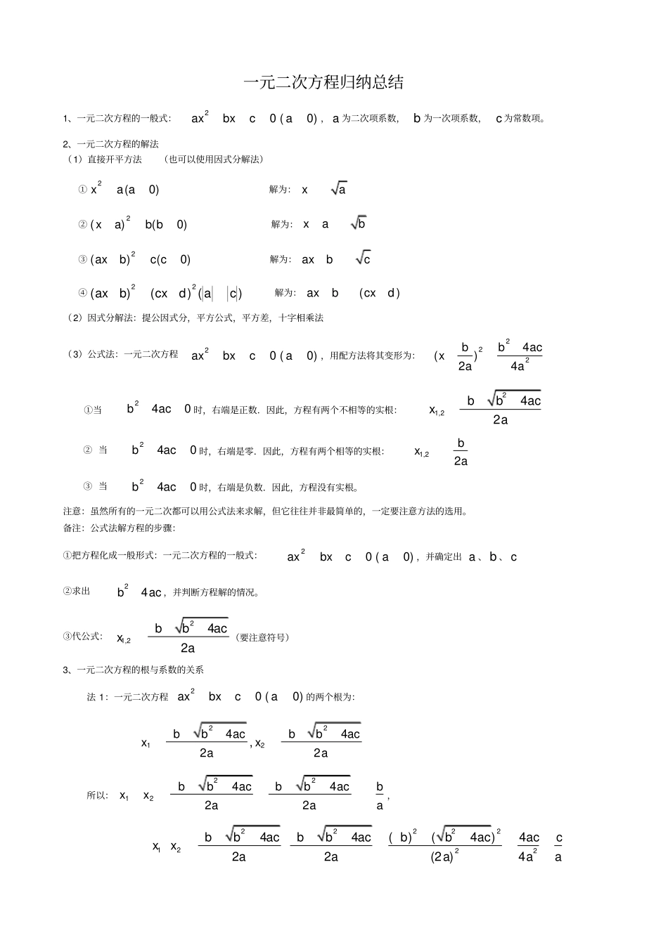 一元二次方程归纳总结_第1页