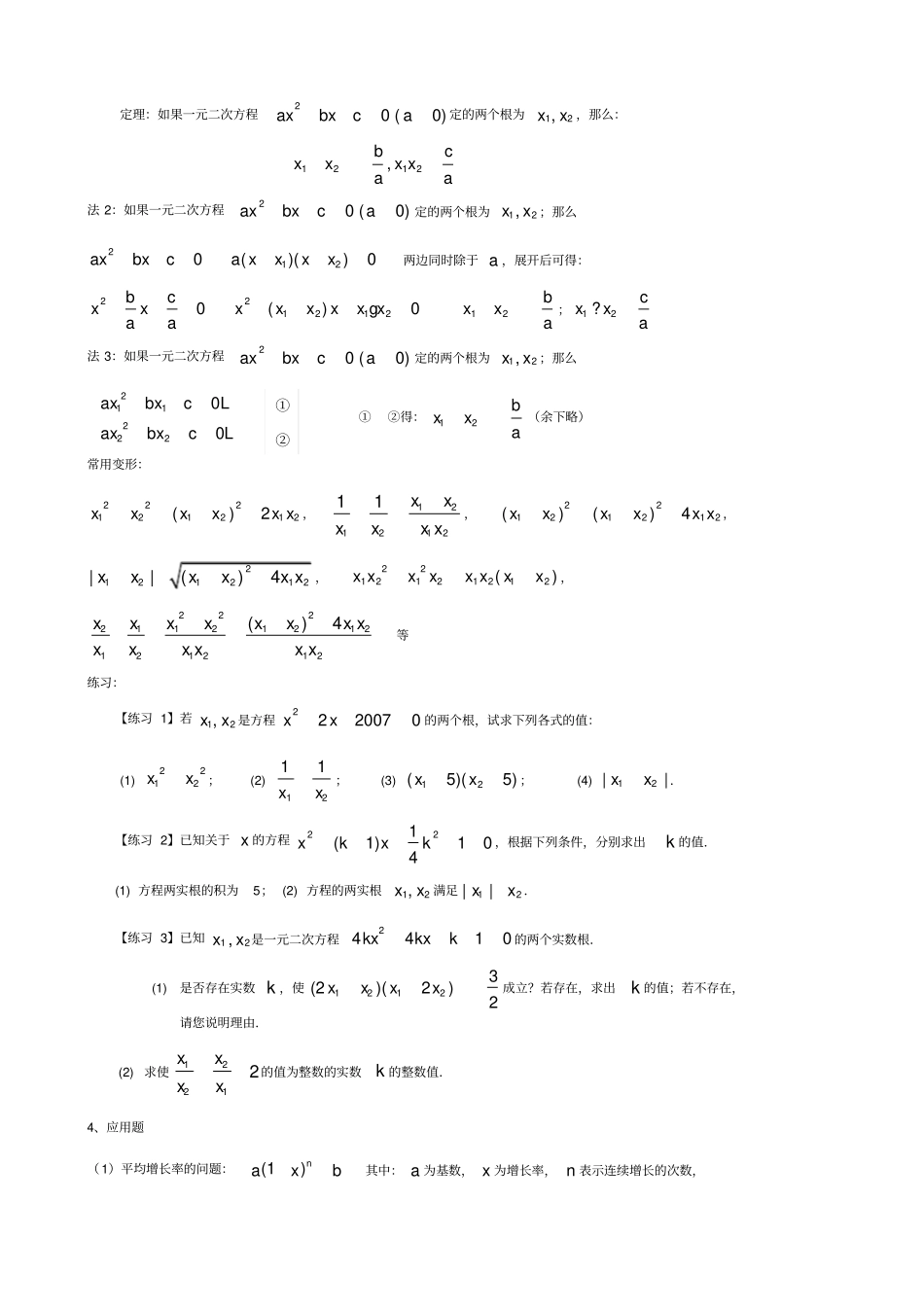 一元二次方程归纳总结_第2页