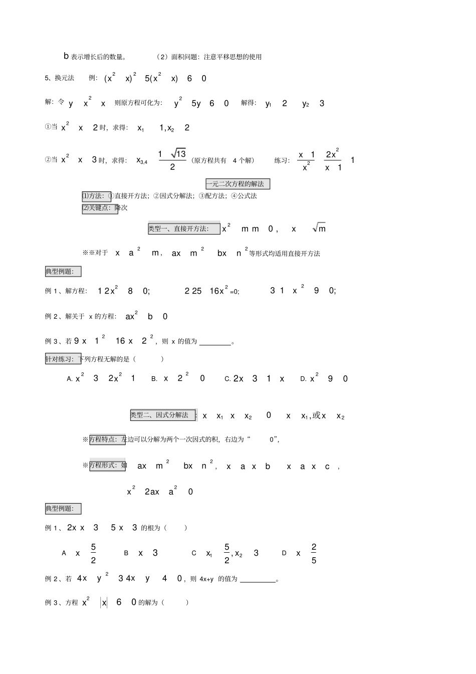 一元二次方程归纳总结_第3页