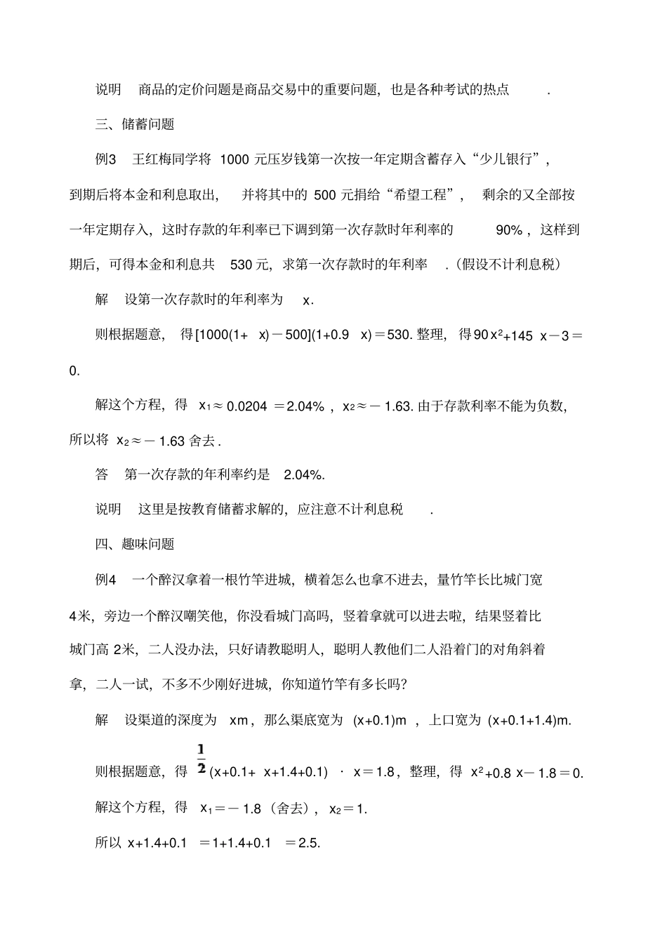 一元二次方程应用题题型汇总含答案_第2页