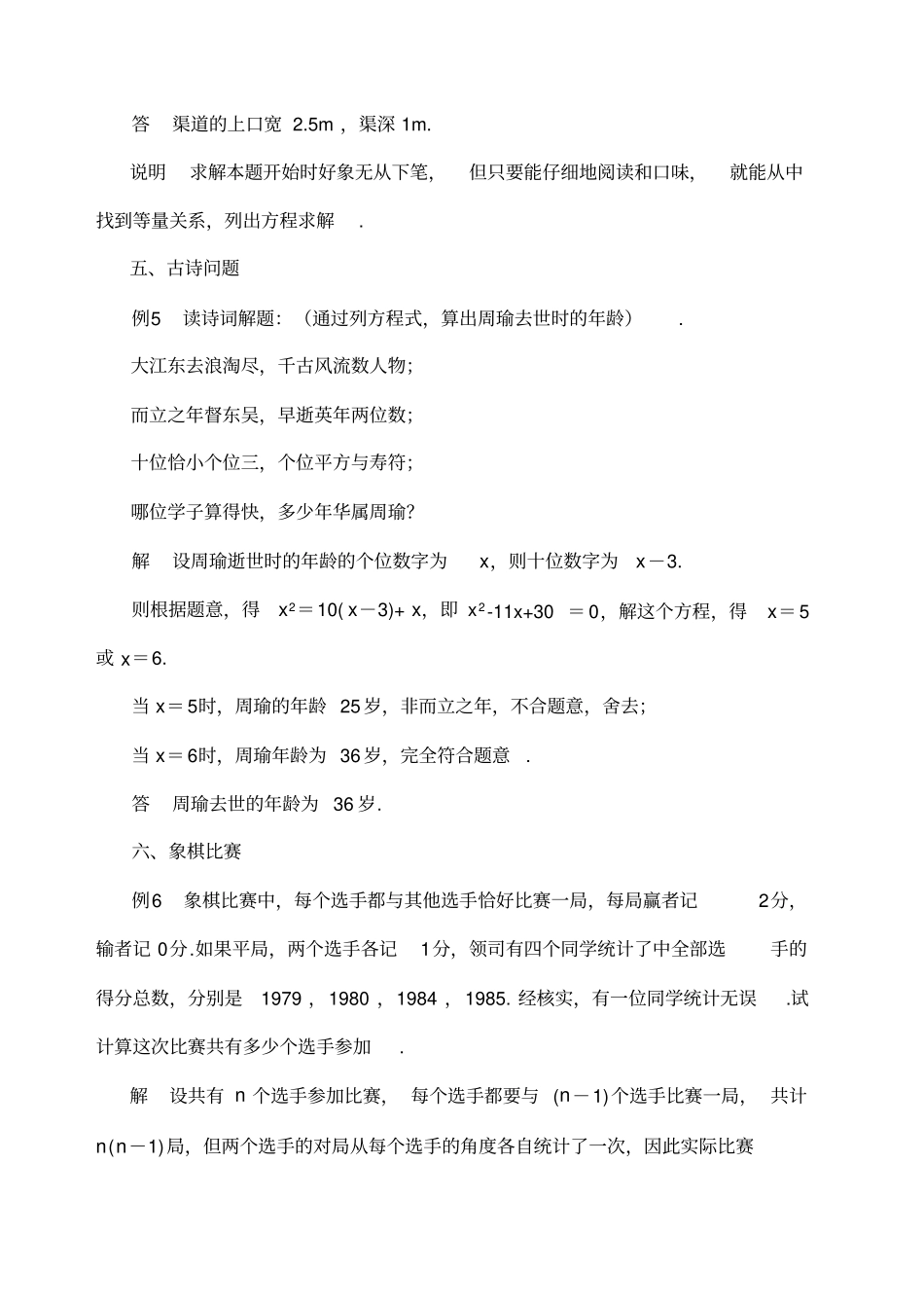 一元二次方程应用题题型汇总含答案_第3页