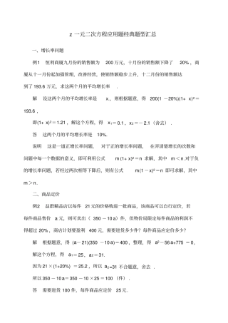 一元二次方程应用题题型汇总含答案