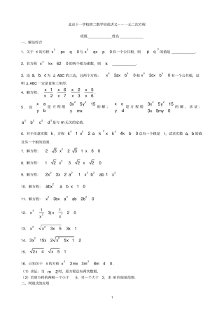 一元二次方程拓展训练试题