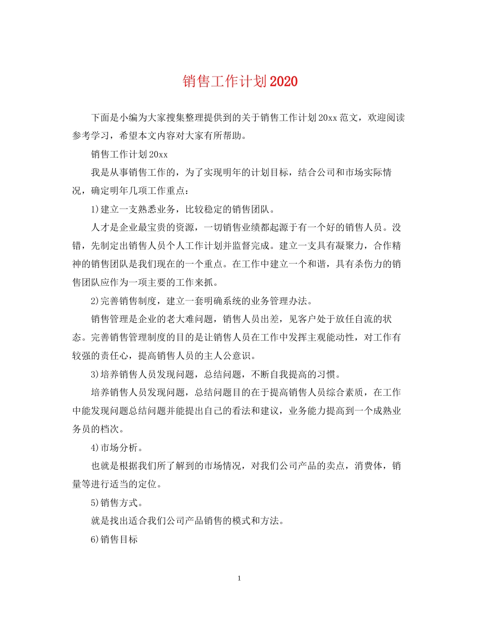 销售工作计划6_第1页