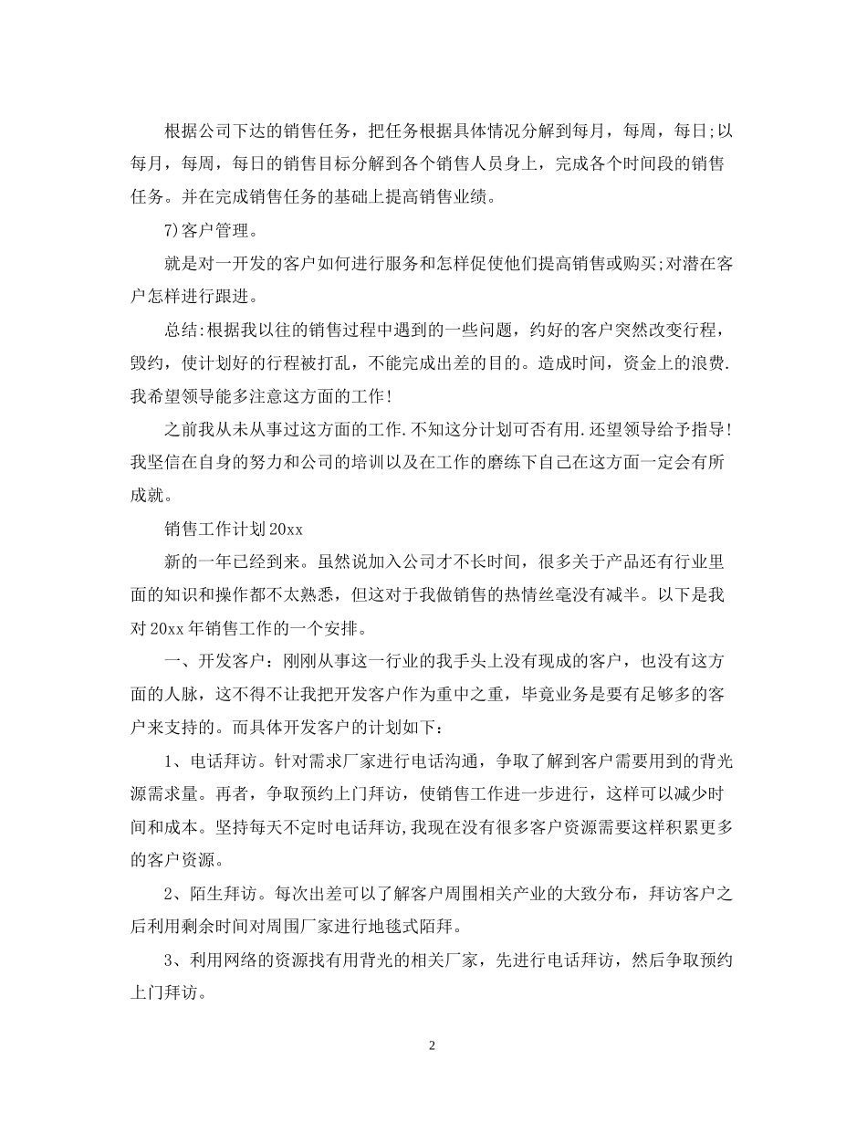 销售工作计划6_第2页