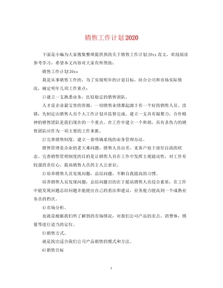 销售工作计划6