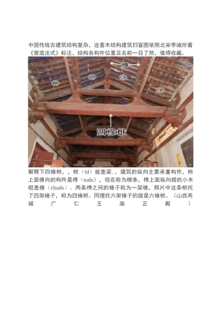 中国古建筑的木结构构件详解