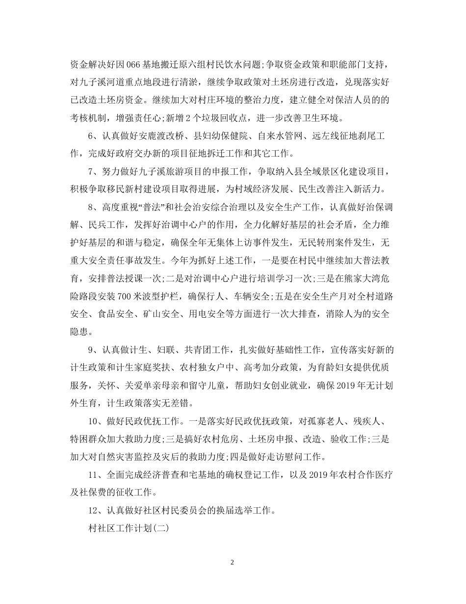 村社区工作计划2_第2页