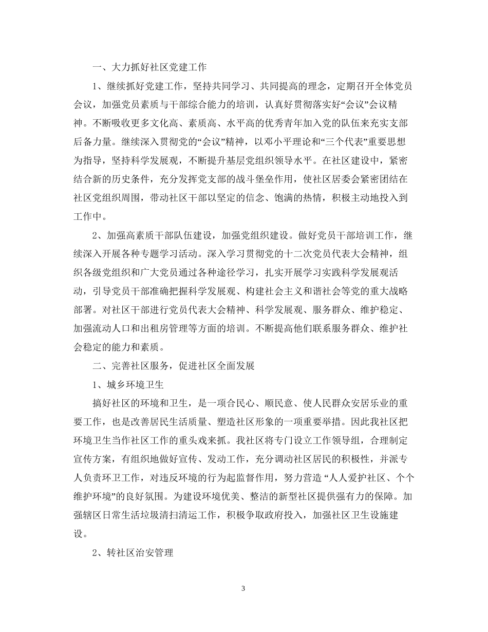 村社区工作计划2_第3页