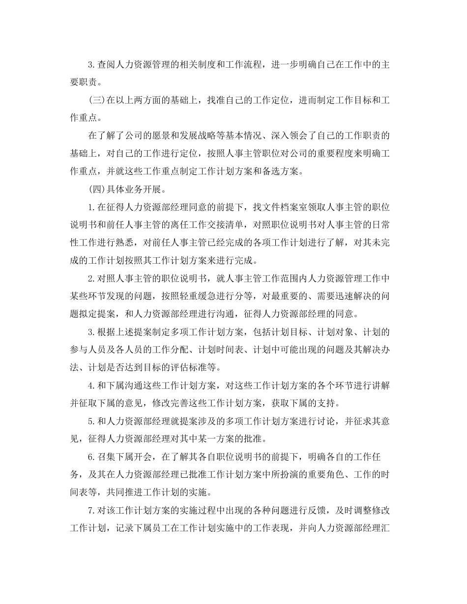 人事经理个人工作计划范文_第2页