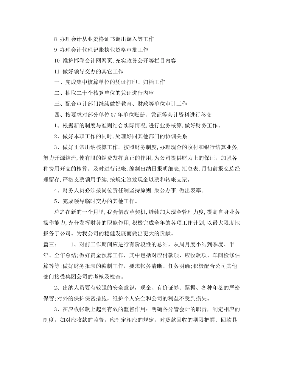 会计下月工作计划_第2页