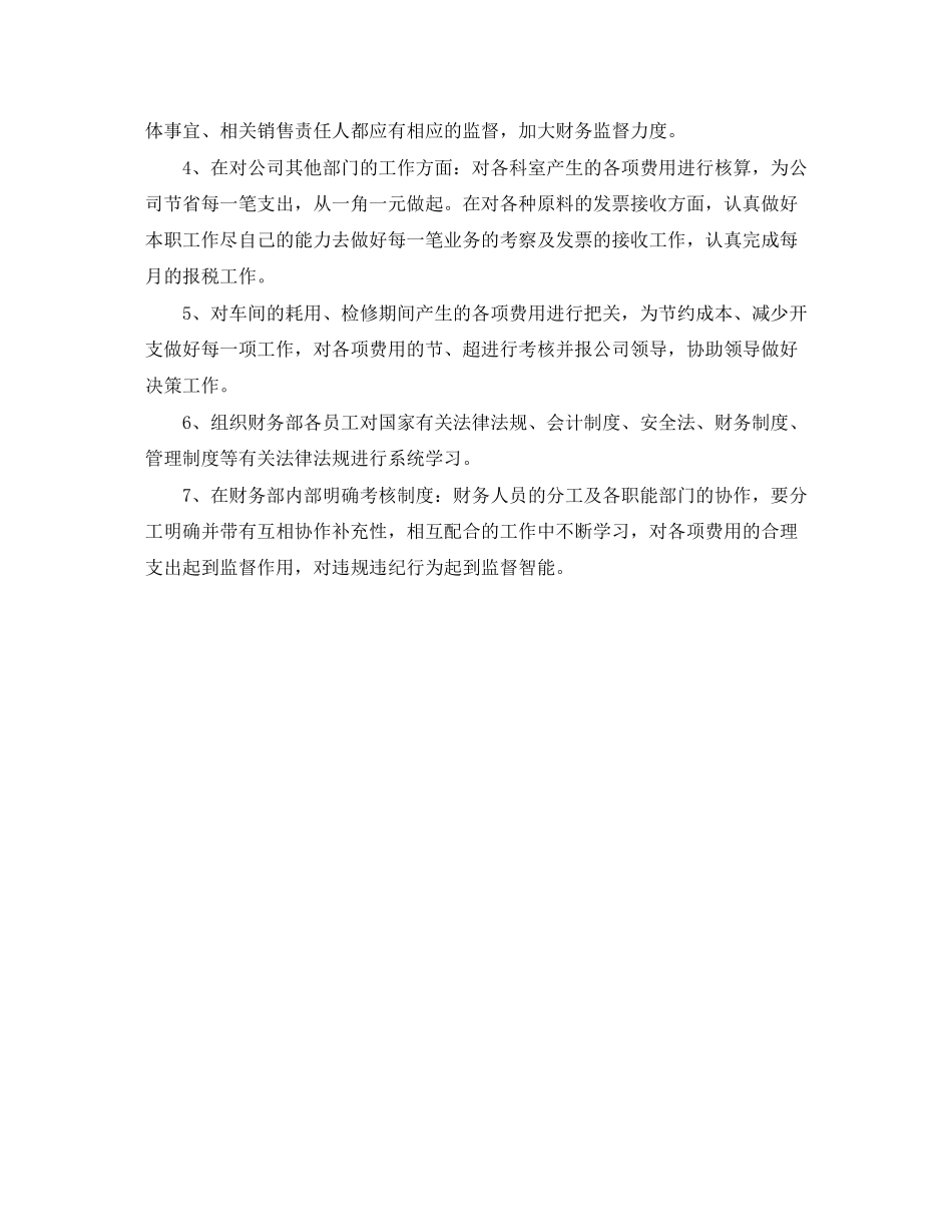 会计下月工作计划_第3页