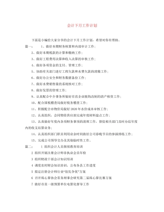 会计下月工作计划