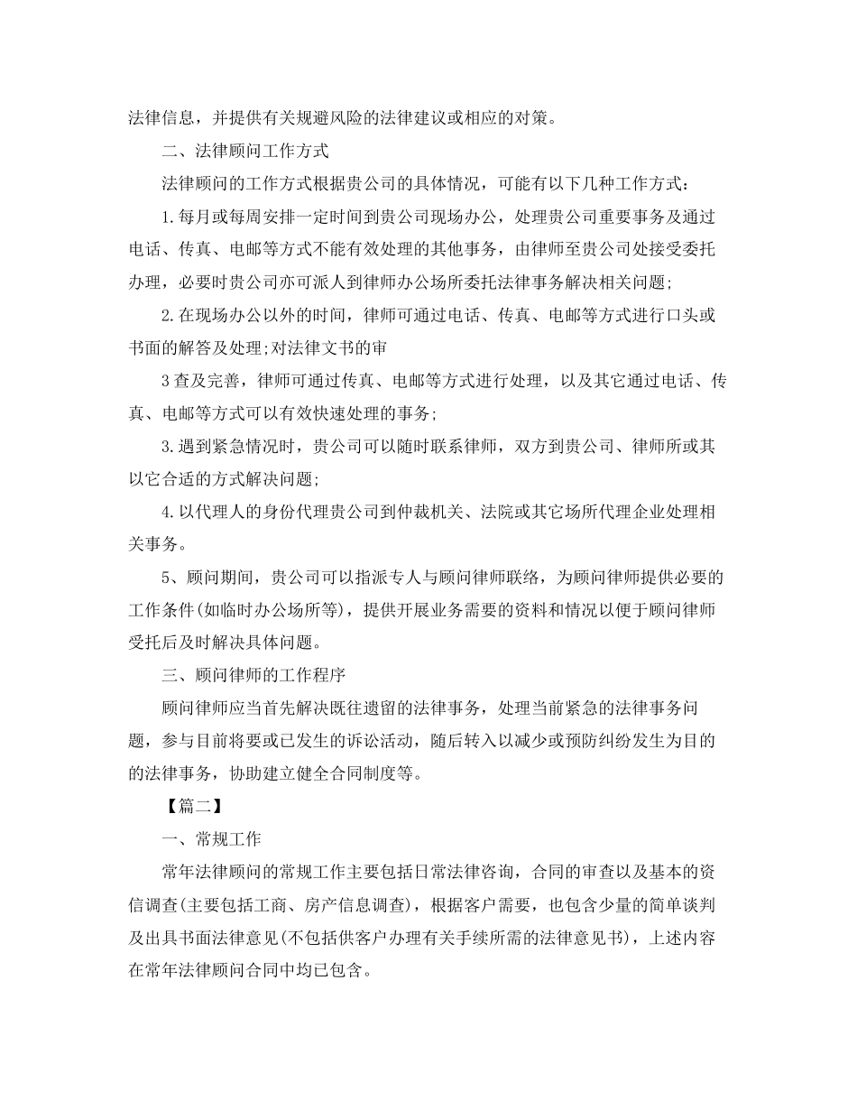 法律顾问工作计划样本_第2页
