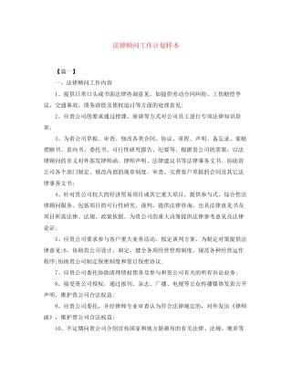 法律顾问工作计划样本