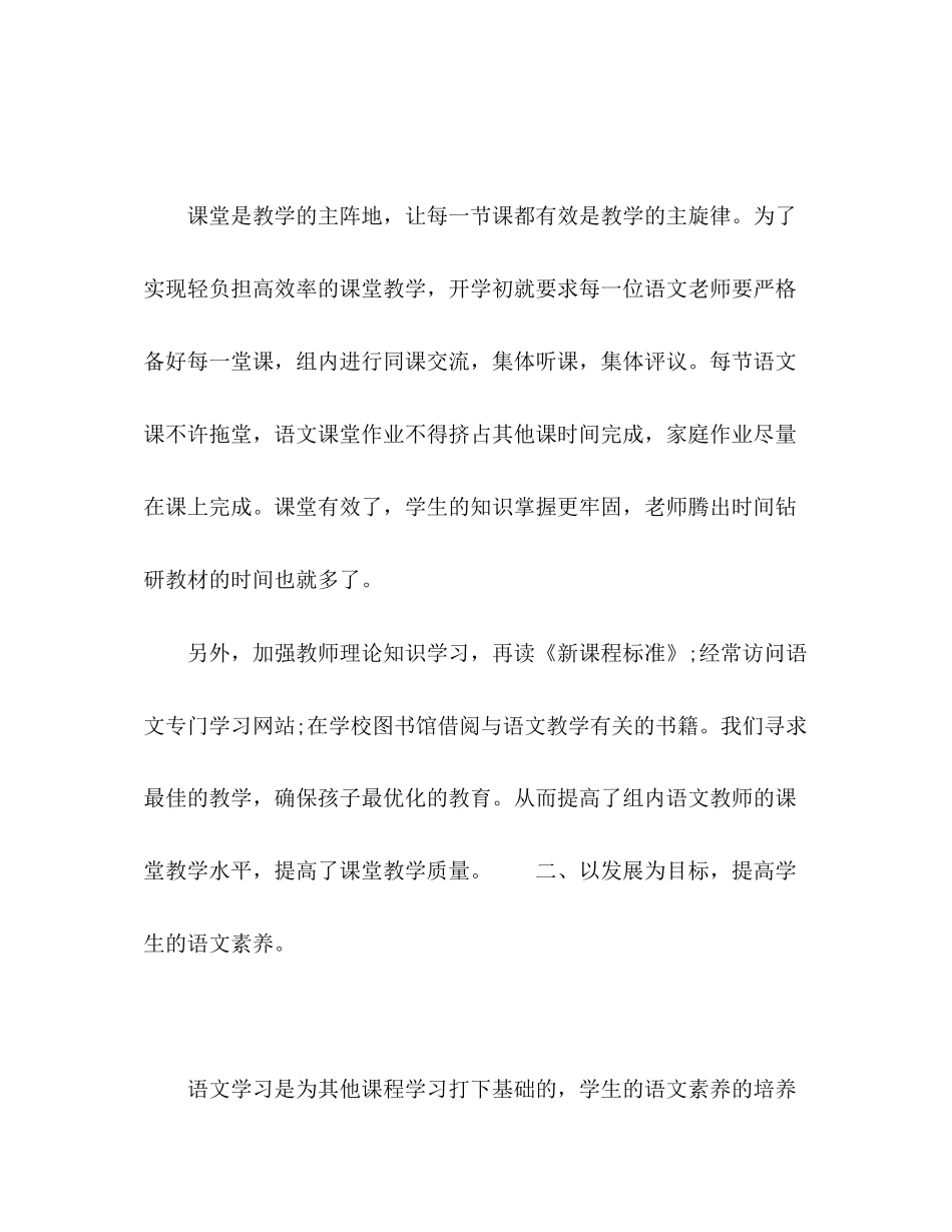 关于小学语文教学研究工作计划总结_第2页