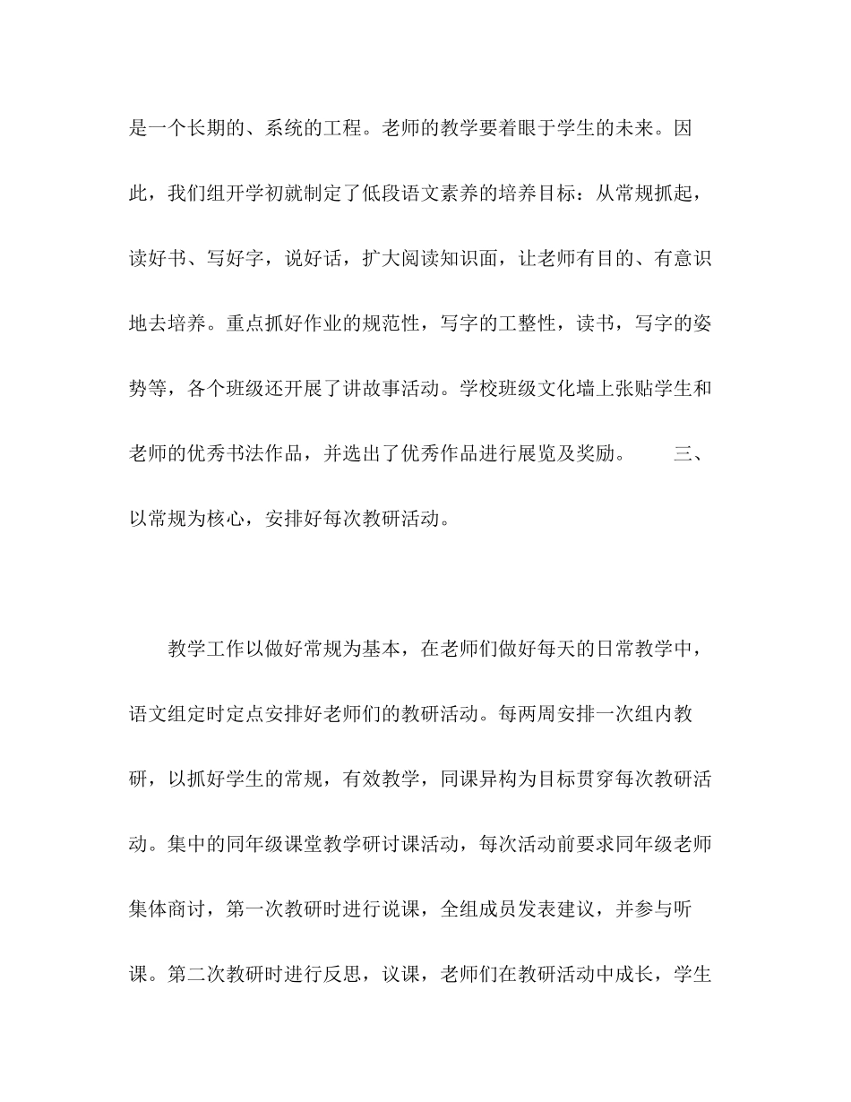 关于小学语文教学研究工作计划总结_第3页