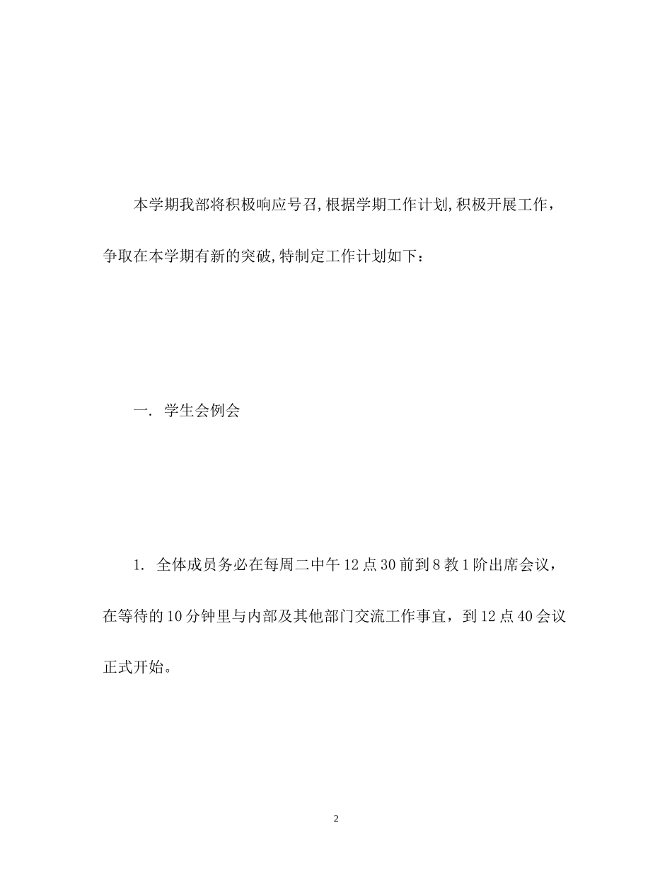 高生会工作计划书_第2页