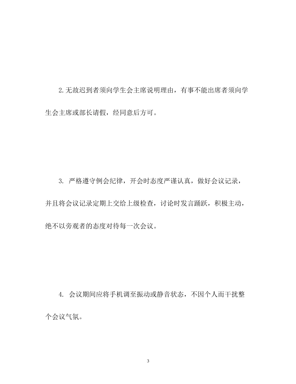 高生会工作计划书_第3页