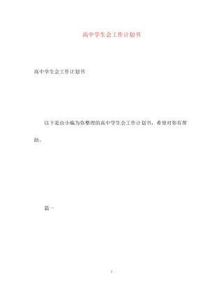 高生会工作计划书