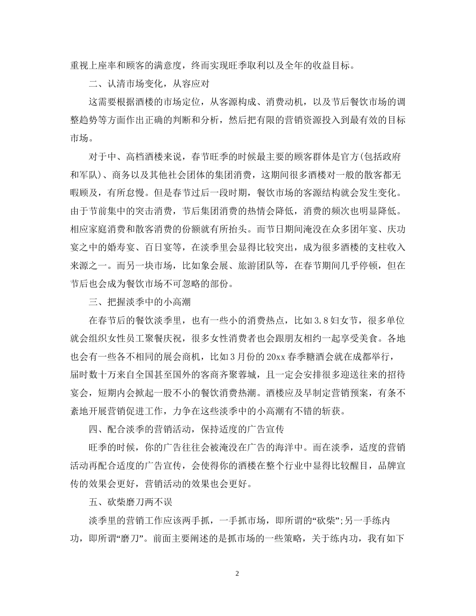 酒店营销工作计划年度_第2页