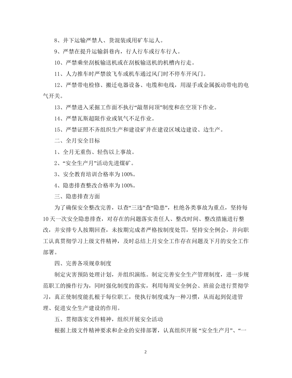月度安全工作计划_第2页