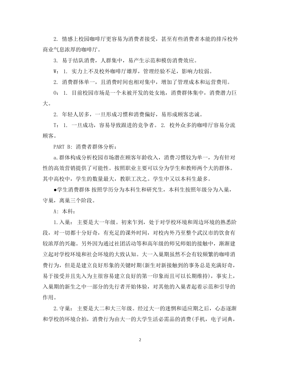 校园创业项目计划书_第2页