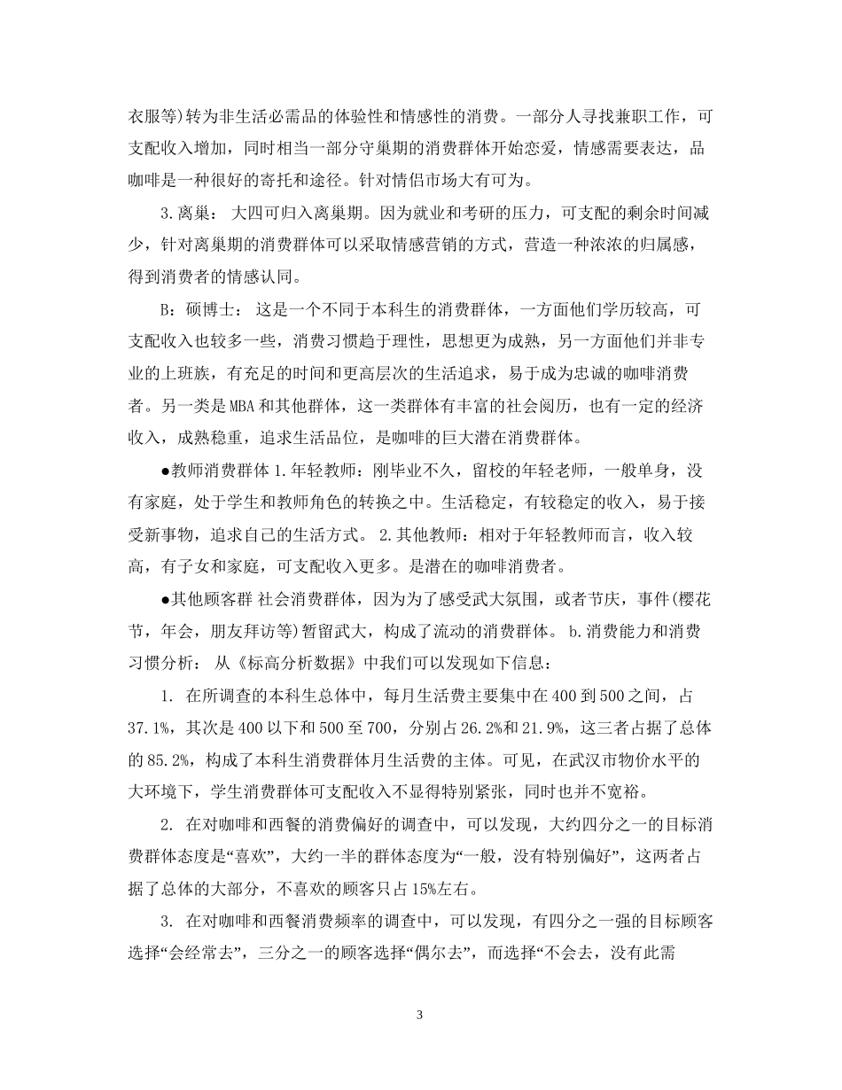 校园创业项目计划书_第3页