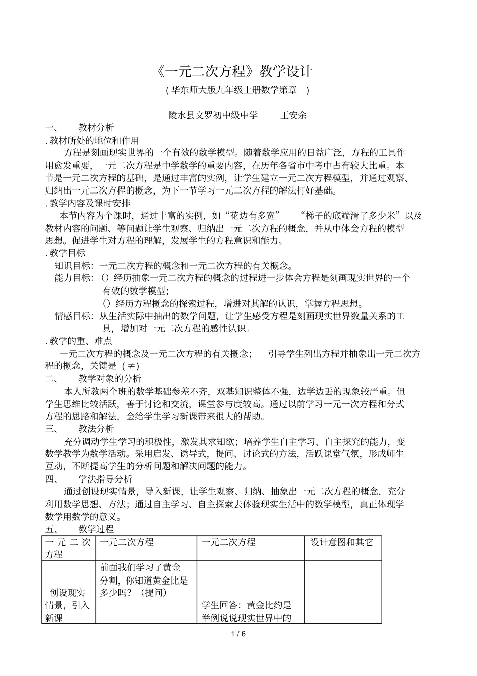 一元二次方程教学设计_第1页
