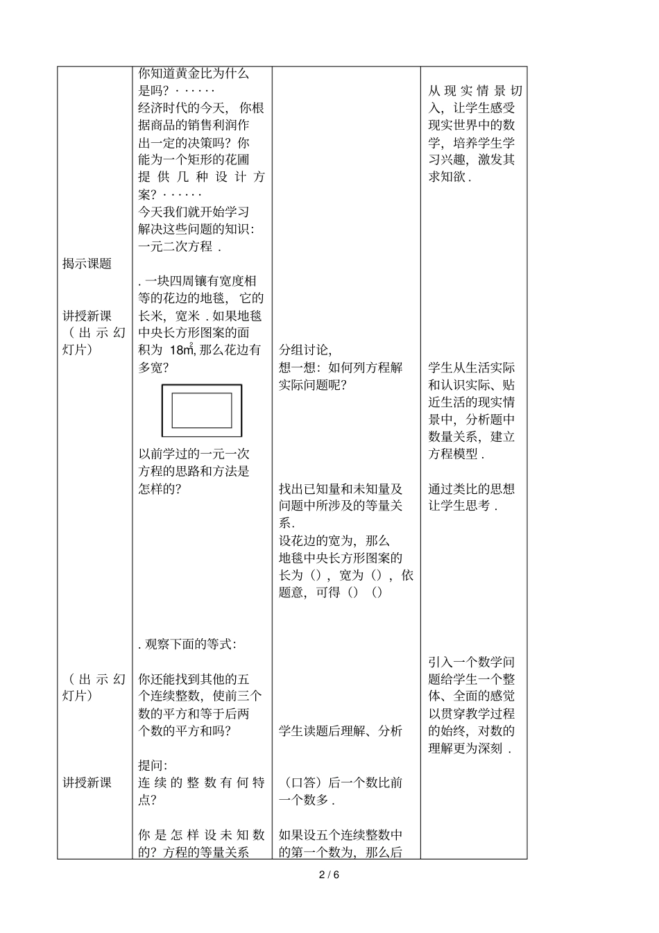 一元二次方程教学设计_第2页
