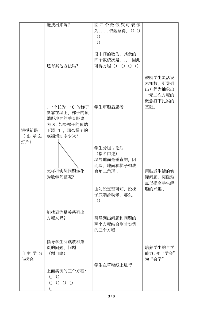 一元二次方程教学设计_第3页