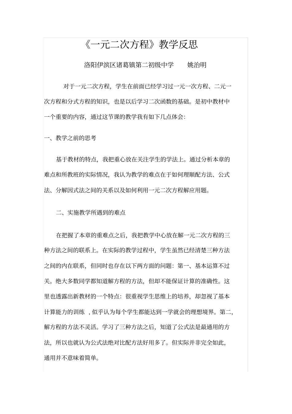 一元二次方程教学反思_第1页