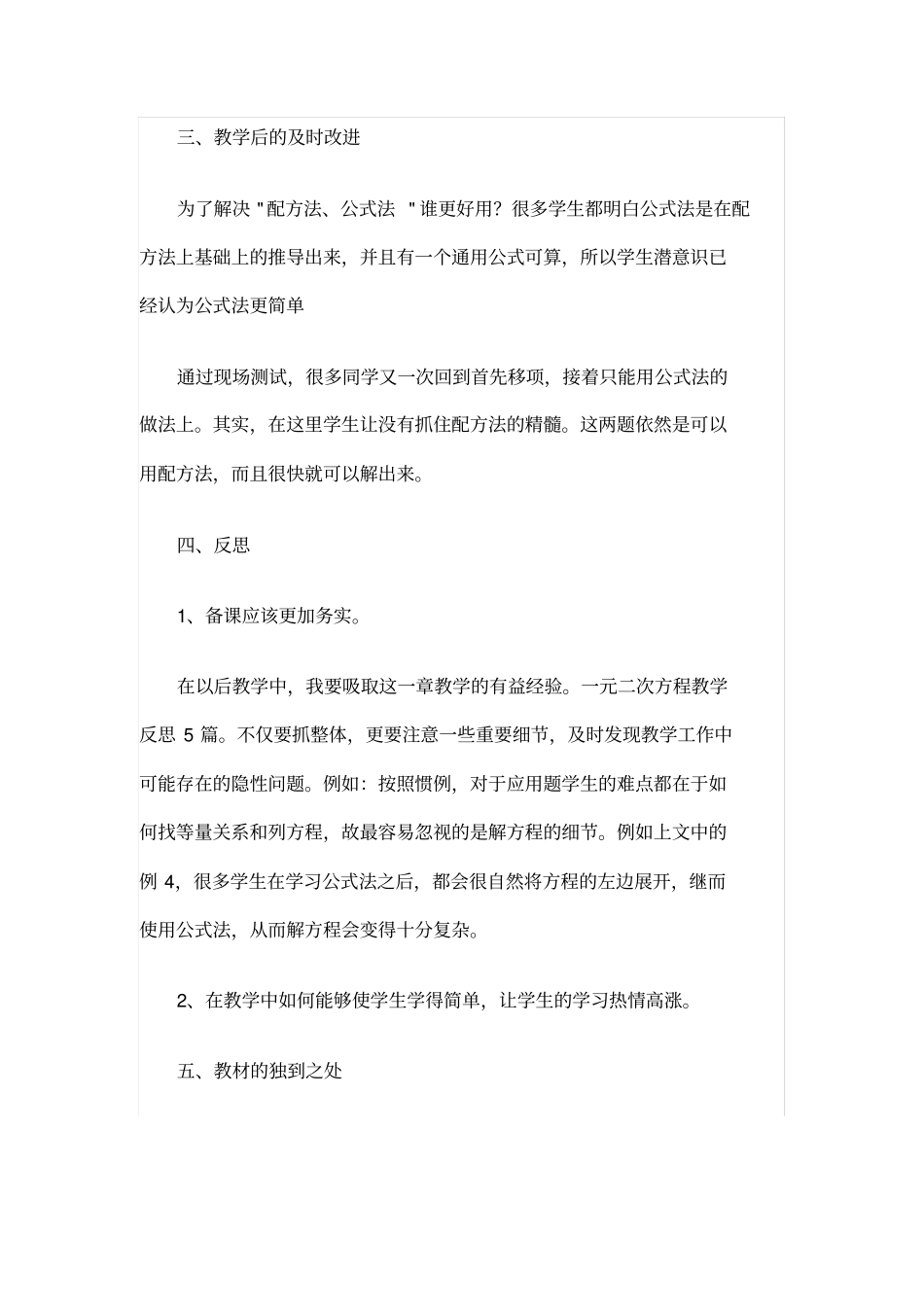 一元二次方程教学反思_第2页