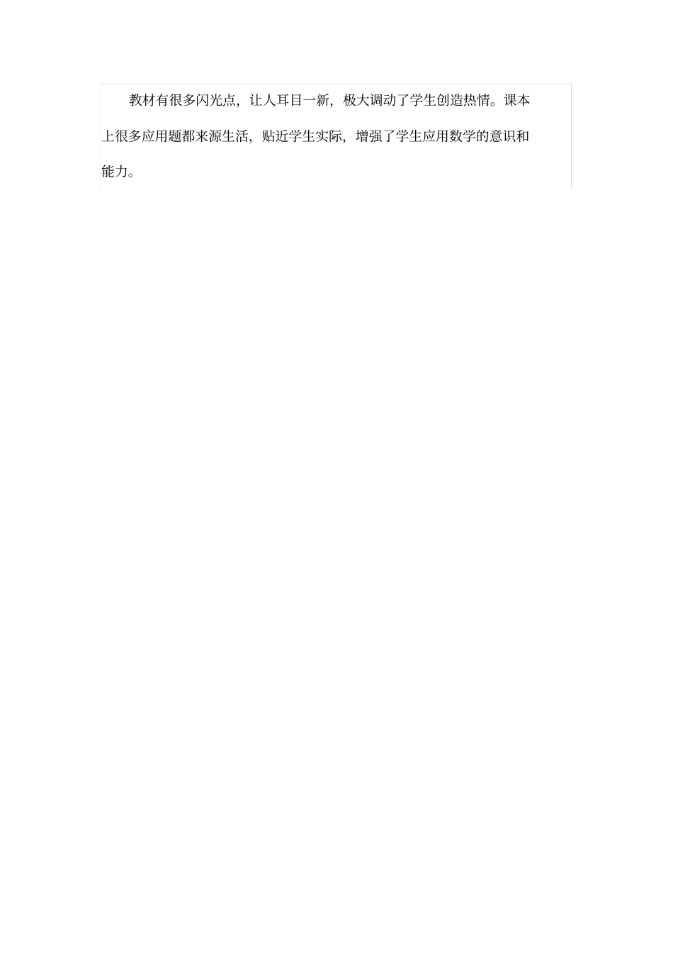 一元二次方程教学反思_第3页